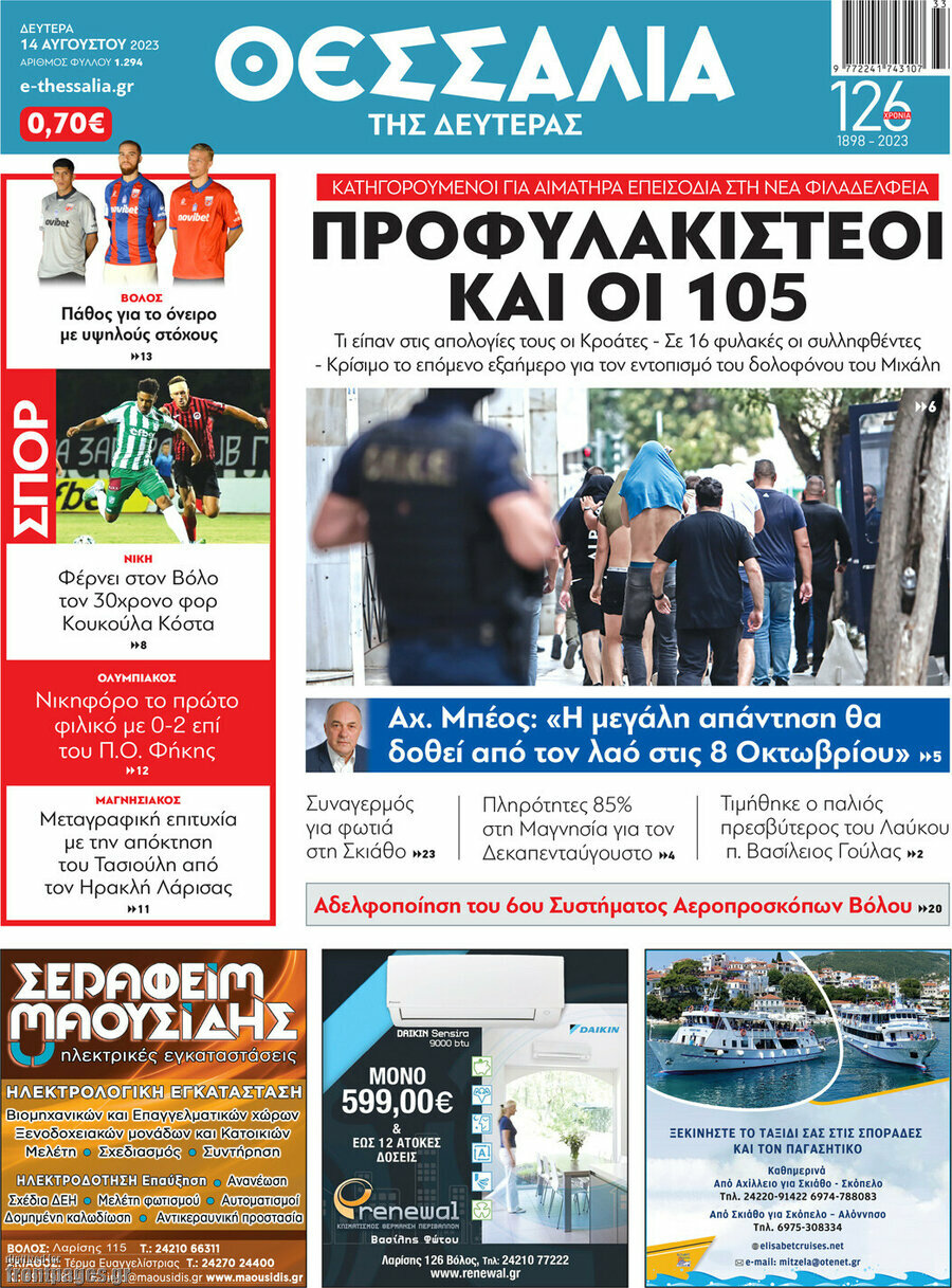 Θεσσαλία