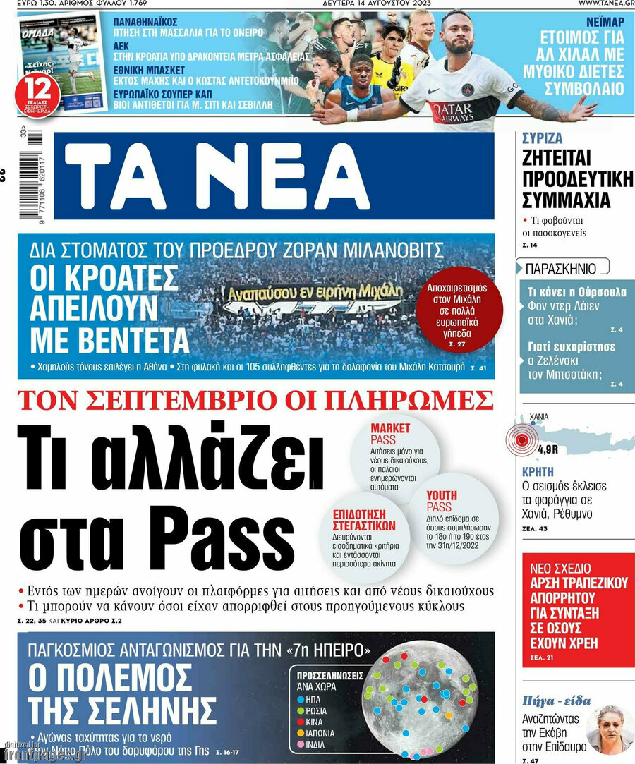 Τα Νέα