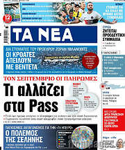 /Τα Νέα