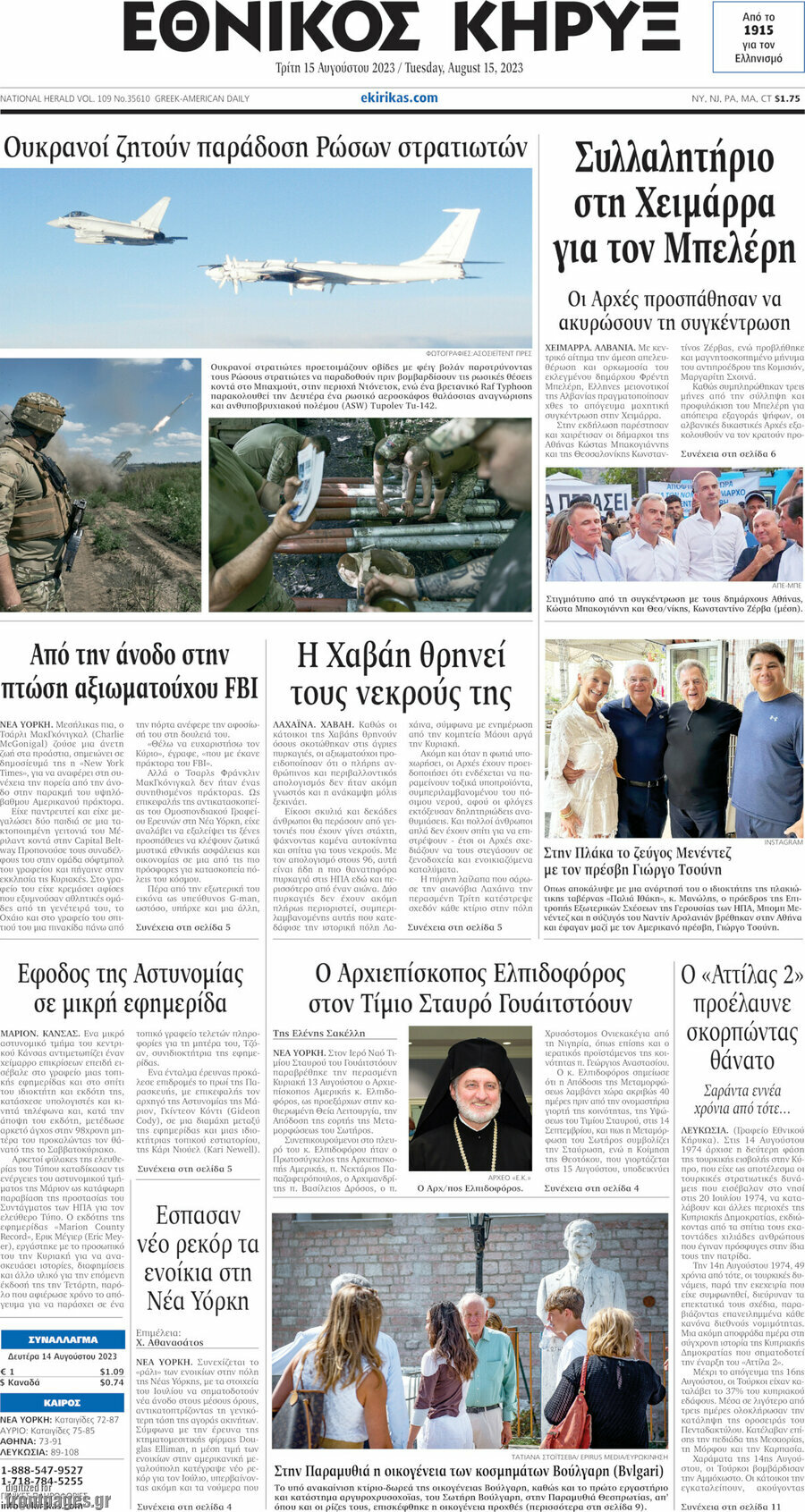 Εθνικός Κήρυξ