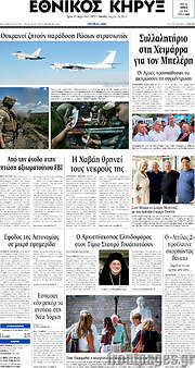 /Εθνικός Κήρυξ