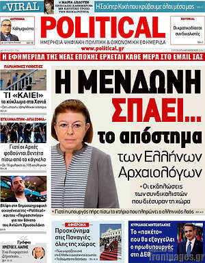 Πρωτοσέλιδο εφημερίδας Political - protoselida