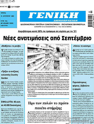 Πρωτοσέλιδο Γενική Δημοπρασιών