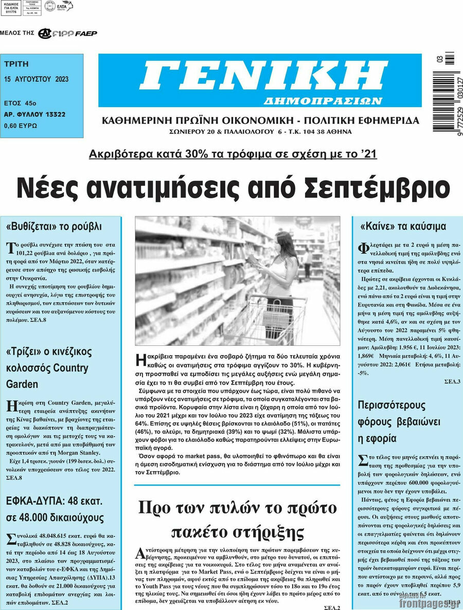 Γενική Δημοπρασιών