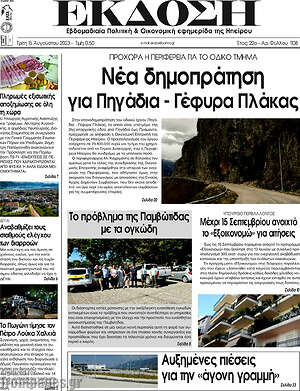 Πρωτοσέλιδο Έκδοση