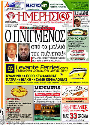 Πρωτοσέλιδο Ημερήσιος