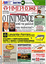/Ημερήσιος