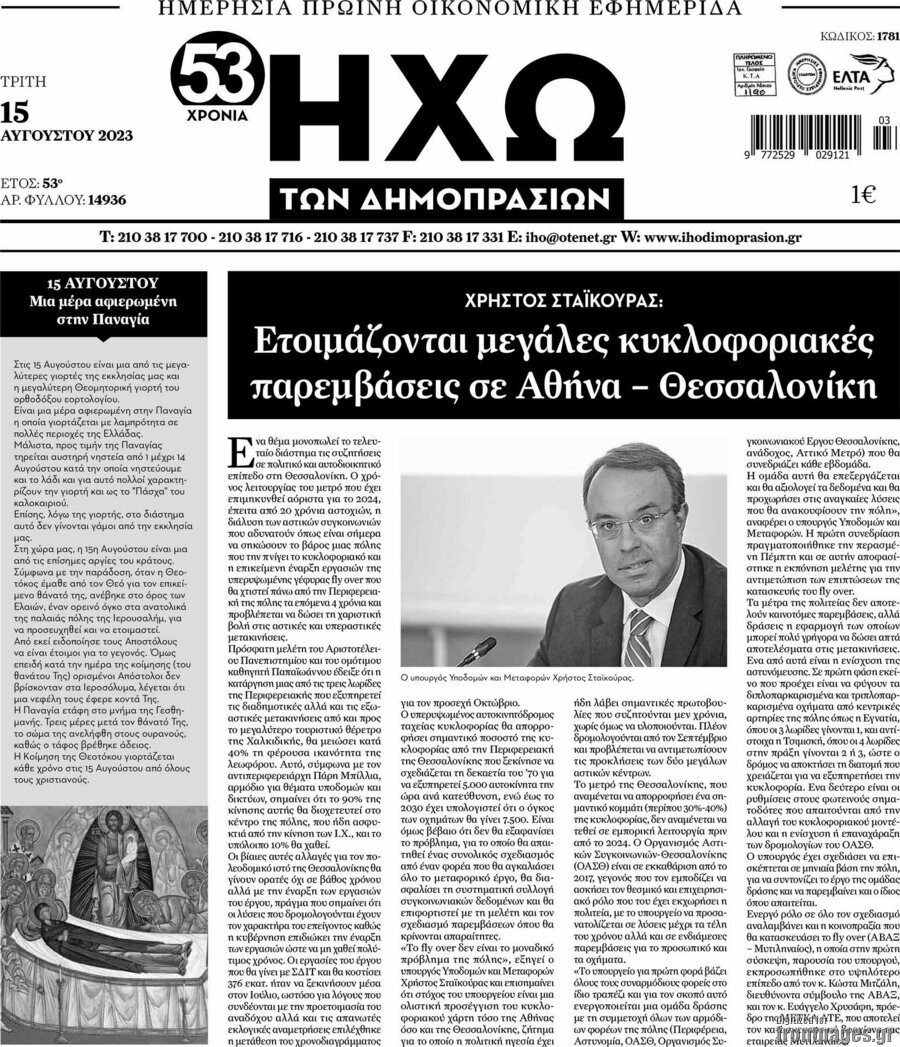 Ηχώ των Δημοπρασιών