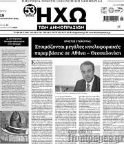 /Ηχώ των Δημοπρασιών