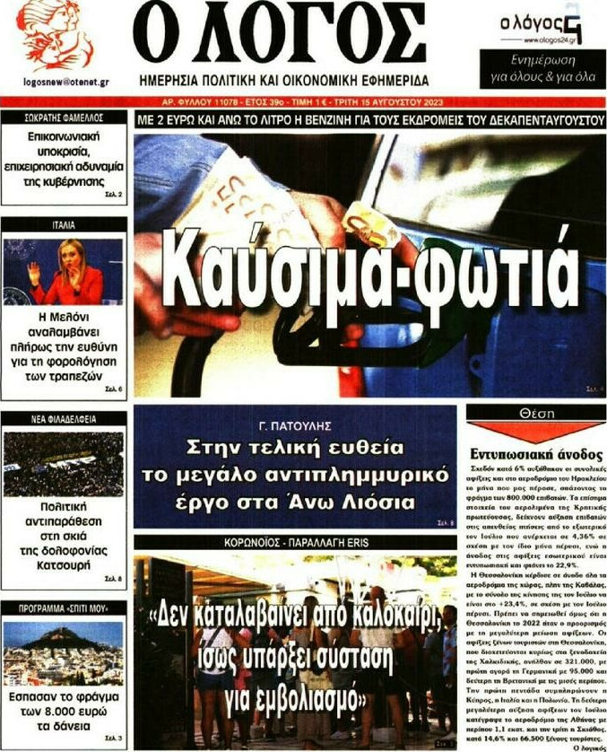 Ο Λόγος