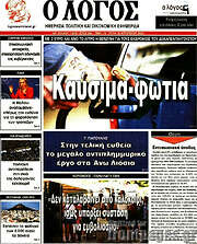 /Ο Λόγος