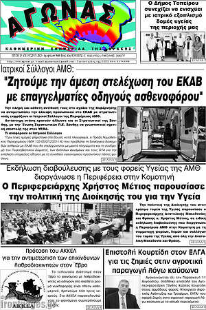 Πρωτοσέλιδο Αγώνας