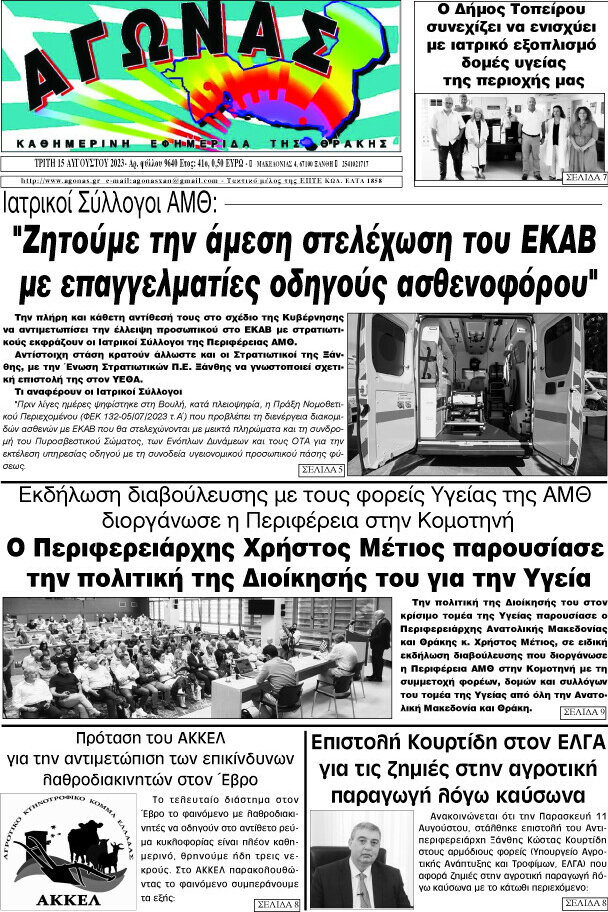 Αγώνας