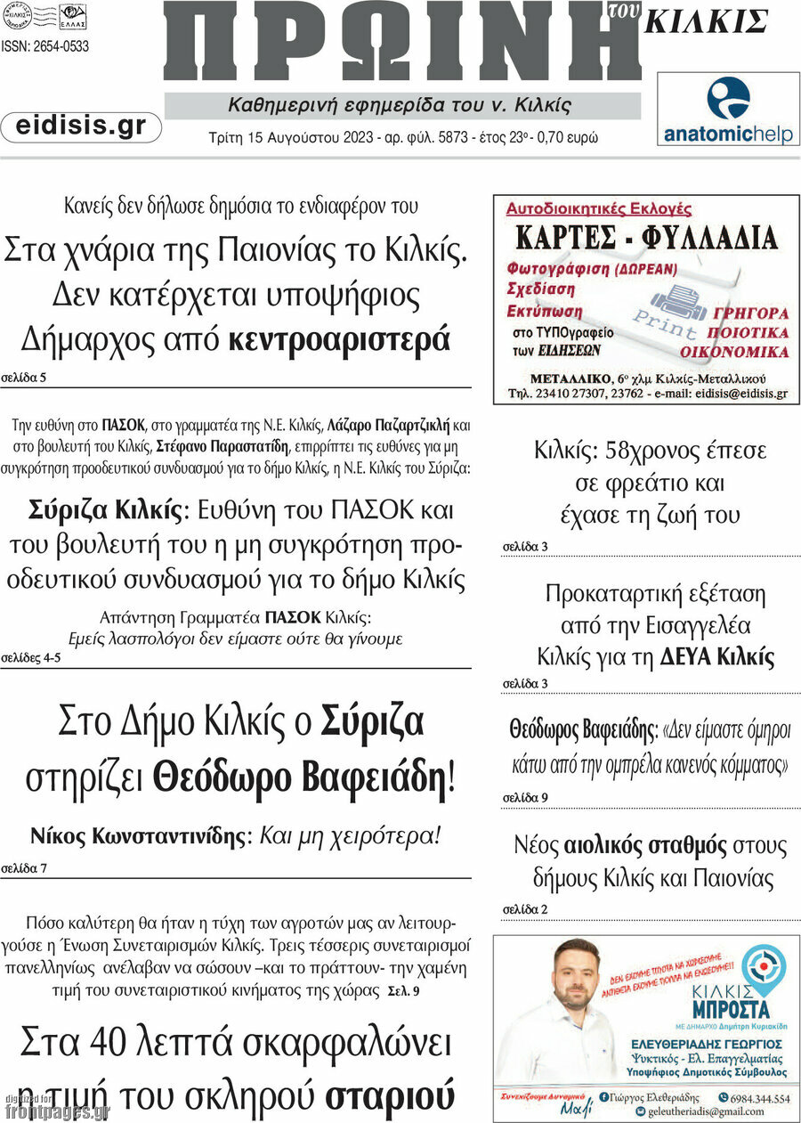 Πρωινή του Κιλκίς