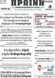 /Πρωινή του Κιλκίς
