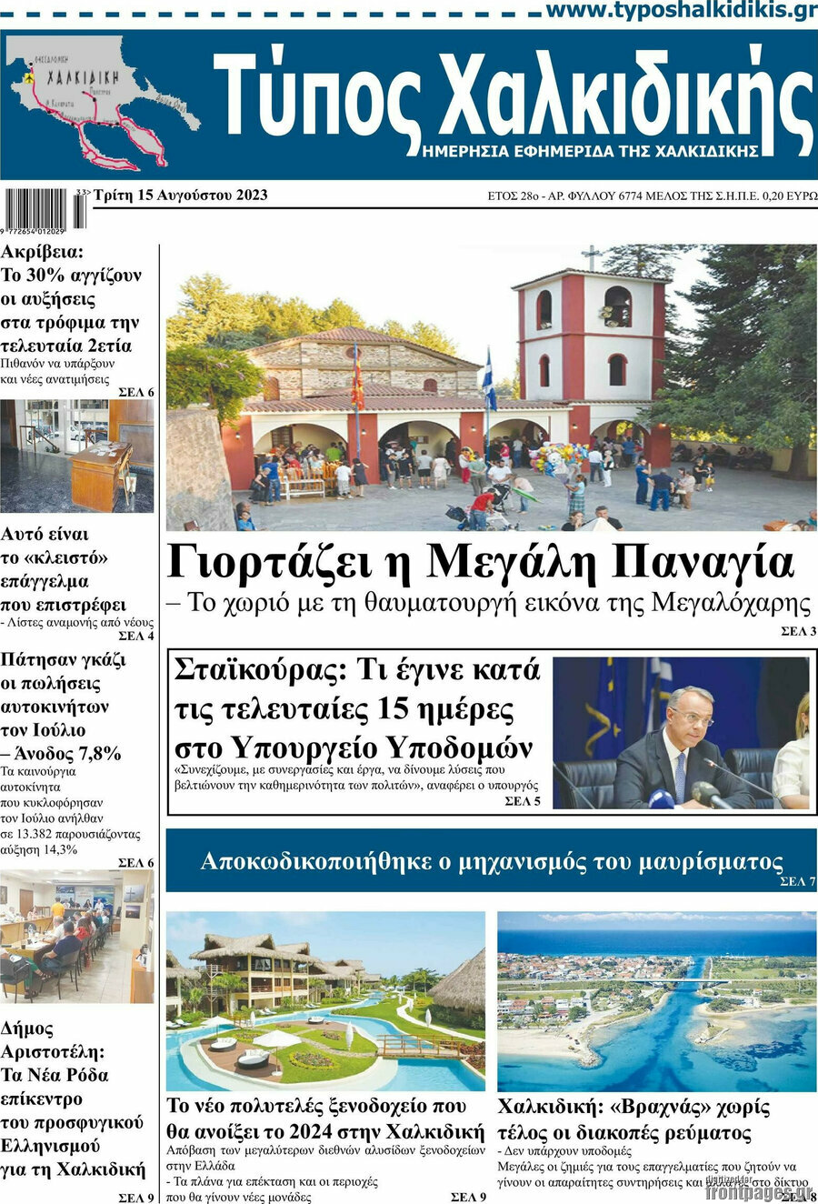 Τύπος Χαλκιδικής