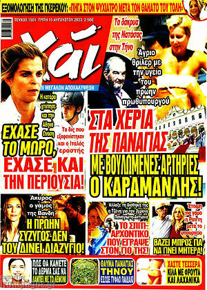 Περιοδικό Χάι