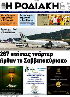 Πρωτοσέλιδο Η Ροδιακή