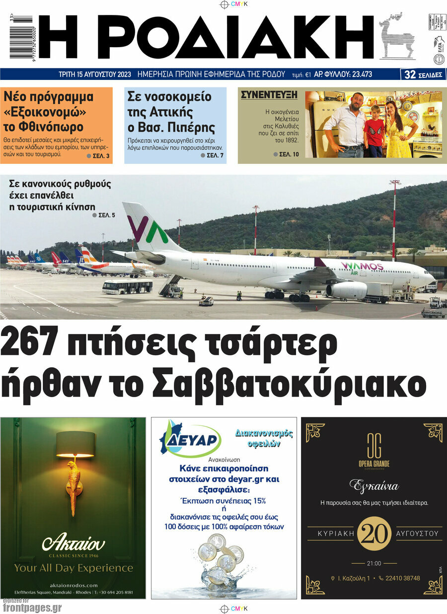 Η Ροδιακή