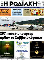 /Η Ροδιακή