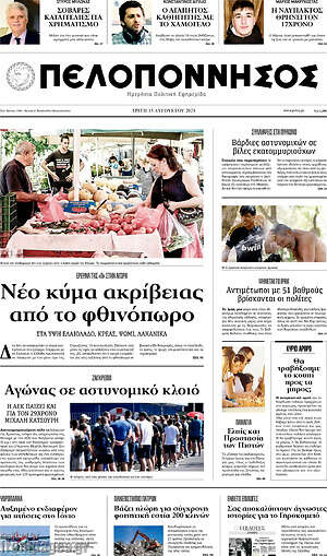 Πρωτοσέλιδο Πελοπόννησος
