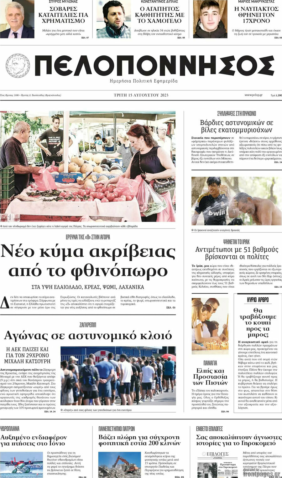 Πελοπόννησος
