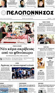 /Πελοπόννησος