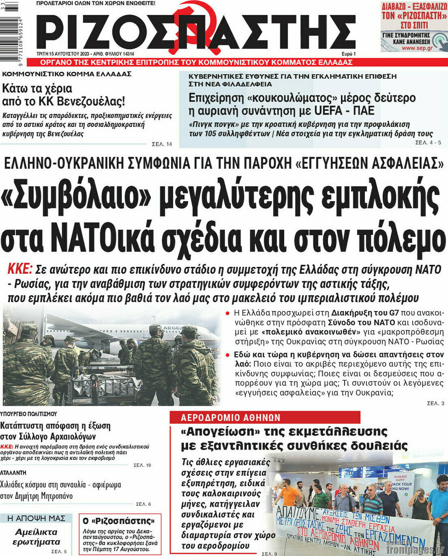Ριζοσπάστης