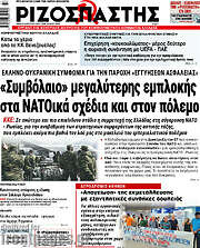 /Ριζοσπάστης