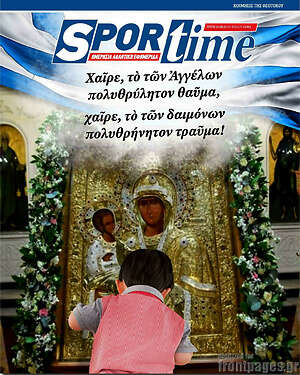 Πρωτοσέλιδο εφημερίδας SporTime - protoselida