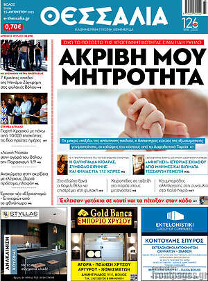 Πρωτοσέλιδο Θεσσαλία