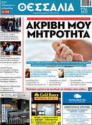 /Θεσσαλία