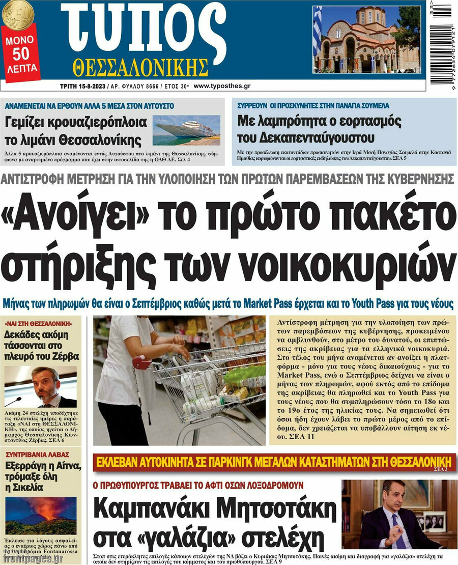 Τύπος Θεσσαλονίκης