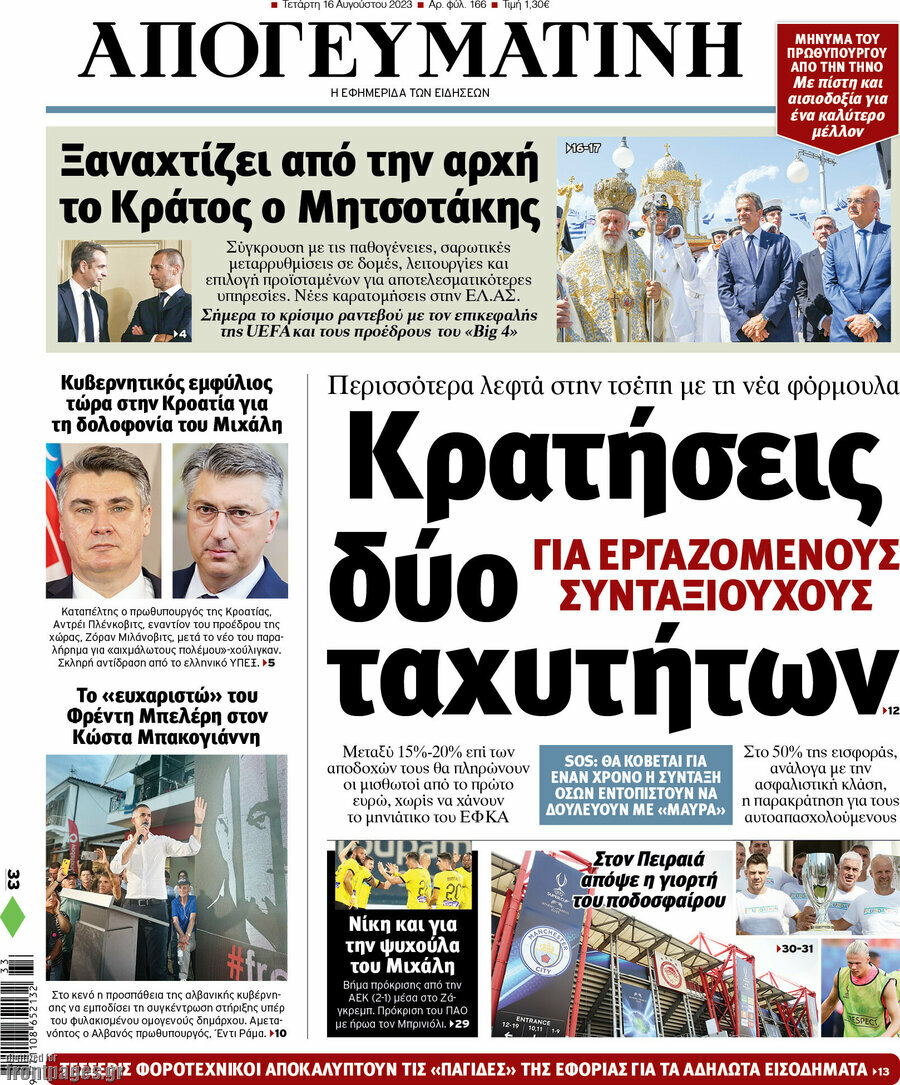 Απογευματινή