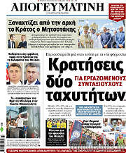 /Απογευματινή