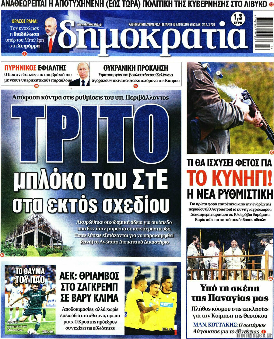 Δημοκρατία