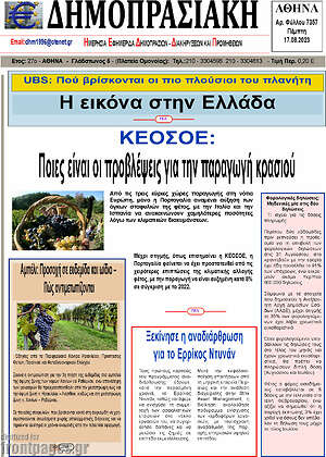 Πρωτοσέλιδο Δημοπρασιακή Αθηνών