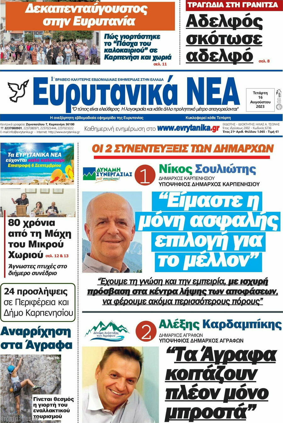 Ευρυτανικά Νέα