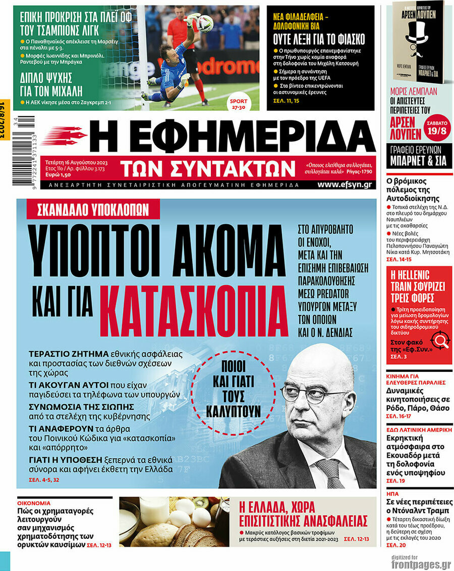 Η εφημερίδα των συντακτών
