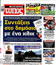 /Ελεύθερος Τύπος