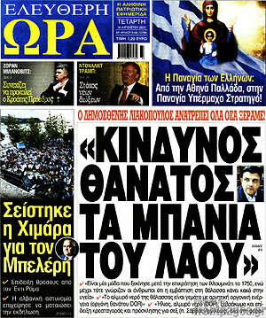 Πρωτοσέλιδο εφημερίδας Ελεύθερη ώρα - protoselida