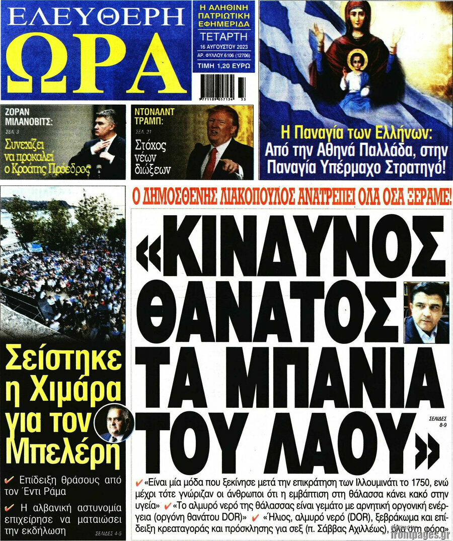 Ελεύθερη ώρα