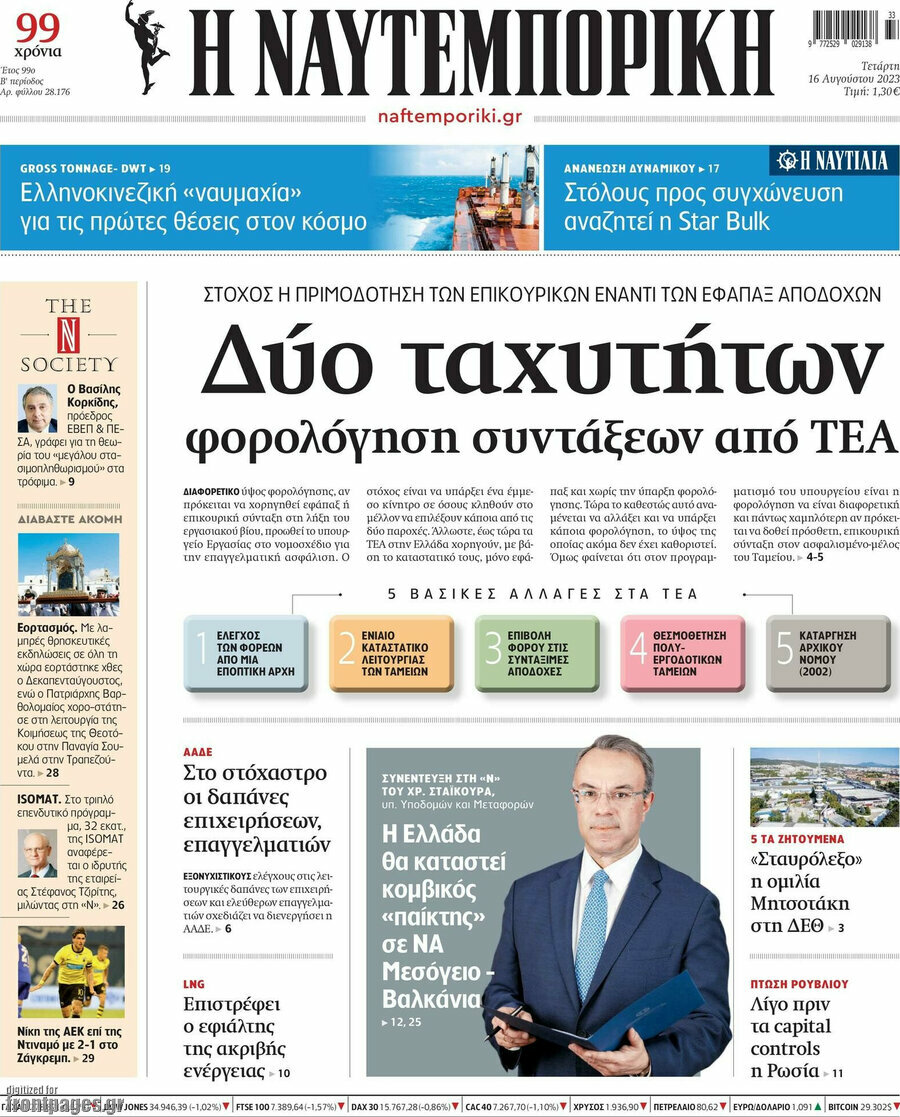 Η Ναυτεμπορική