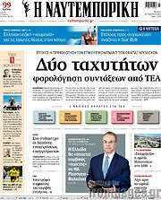 /Η Ναυτεμπορική