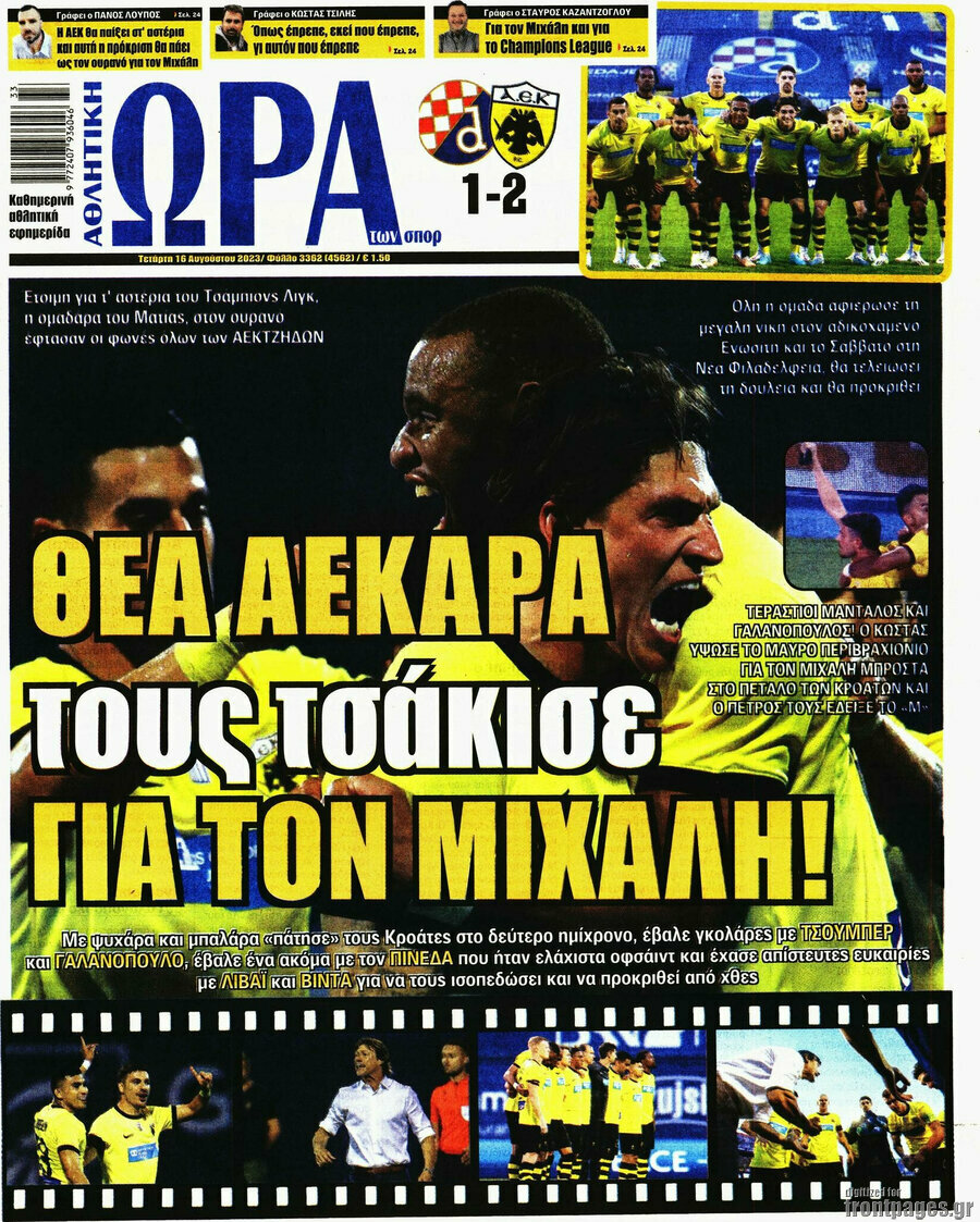 Η Ώρα των Σπορ