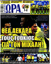 /Η Ώρα των Σπορ