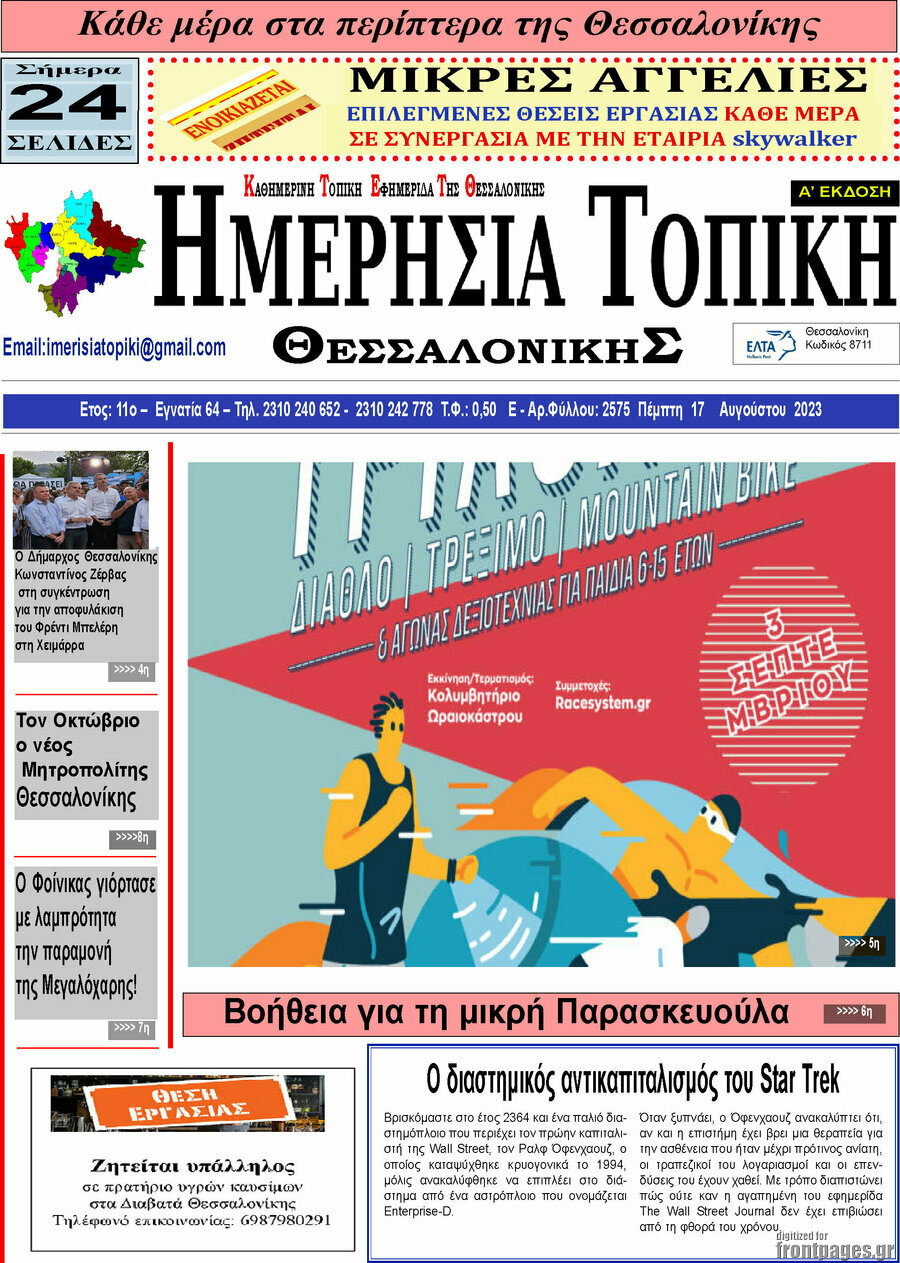 Ημερήσια Τοπική