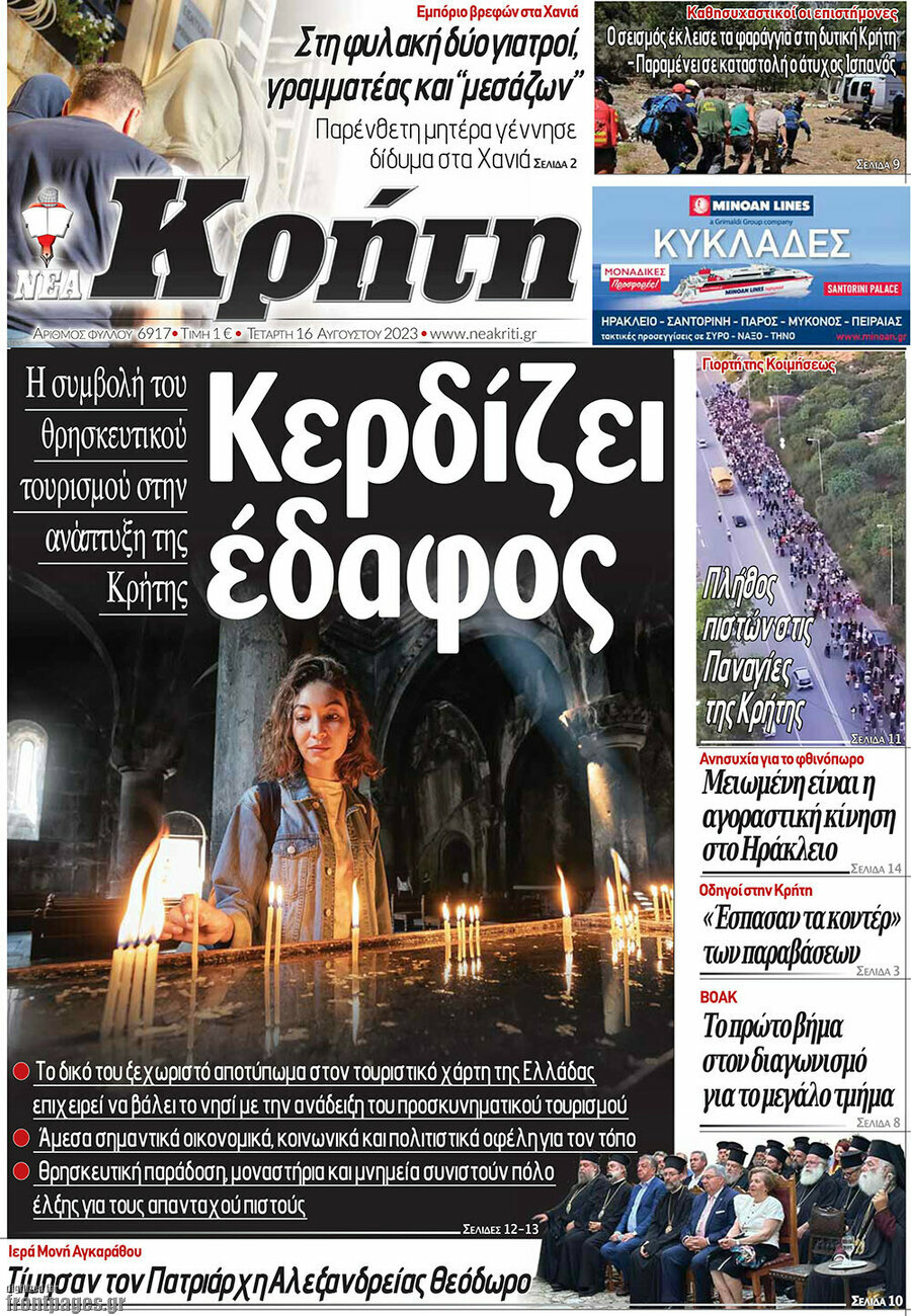 Νέα Κρήτη