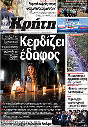 /Νέα Κρήτη