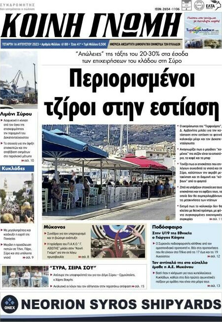 Κοινή Γνώμη